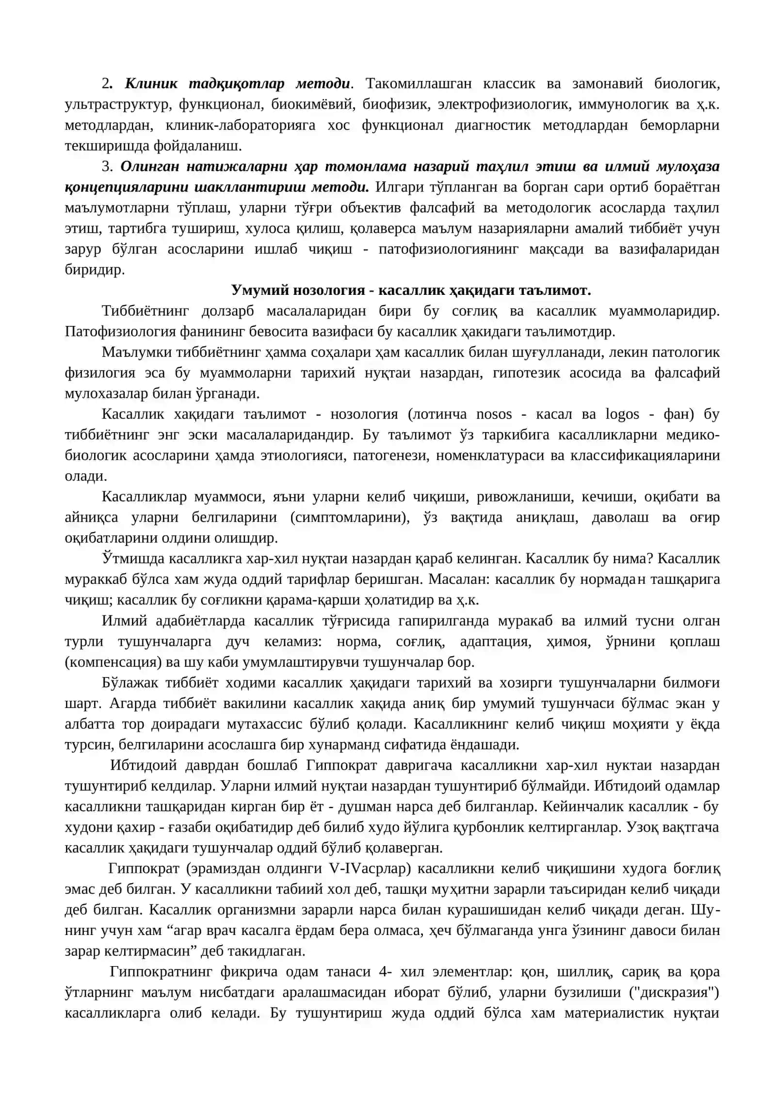 Патологик физиология модули 3