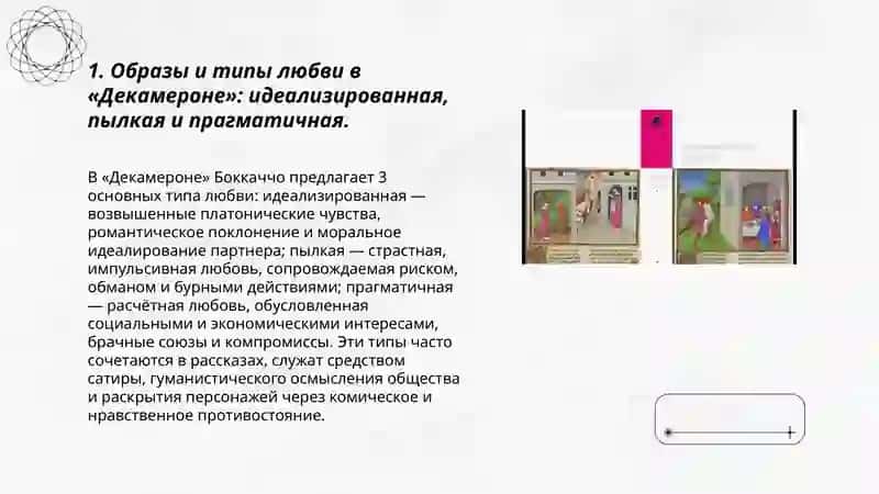 Декамерон 3