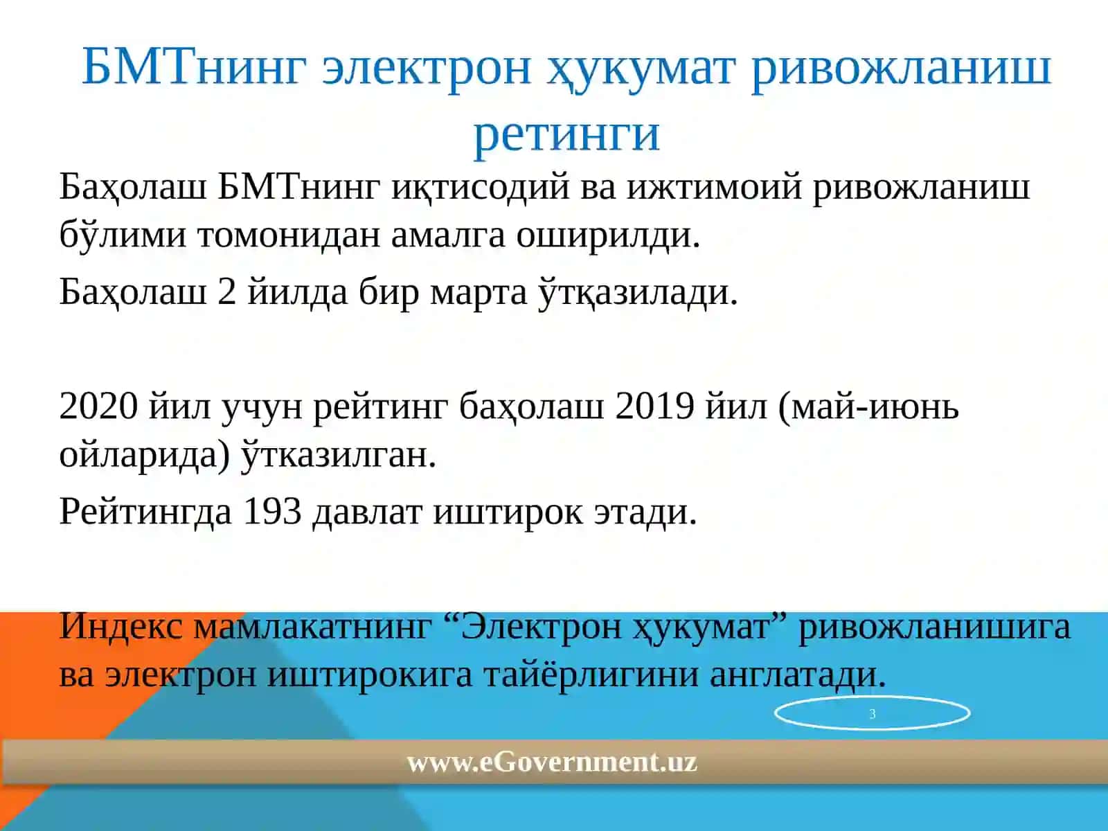 Электрон ҳукумат 3