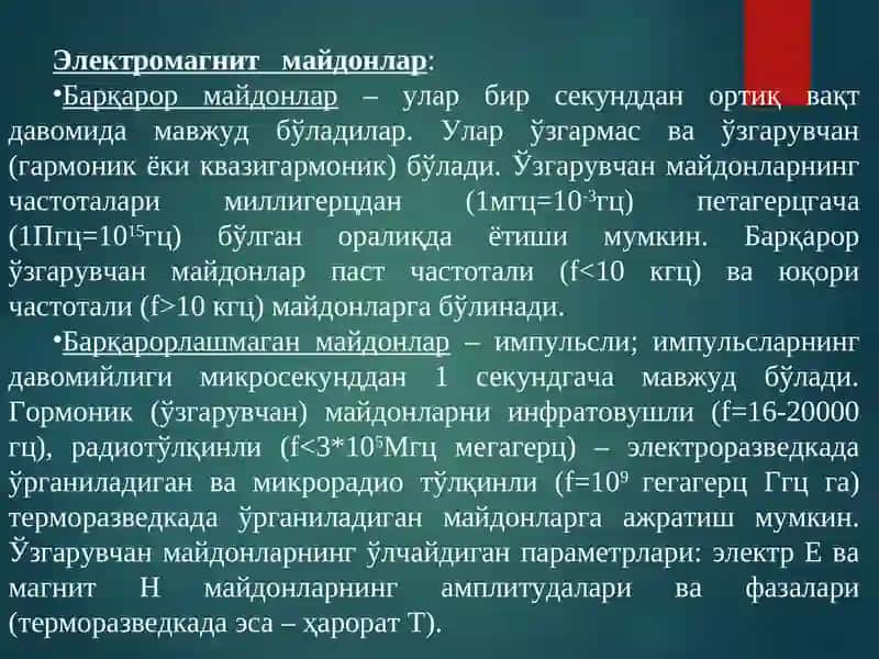 Электроразведка Усули 3