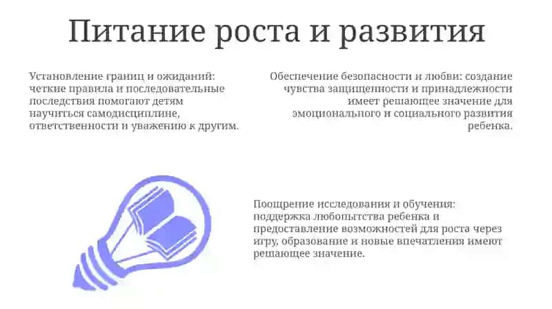 Ролъ верослого в становлении характера ребенка 3
