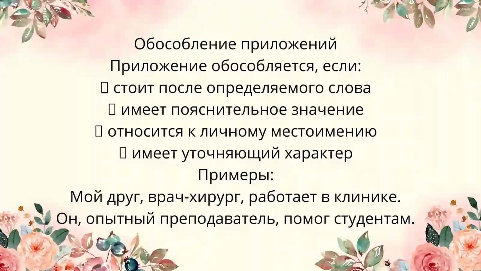 Обособление приложений 3