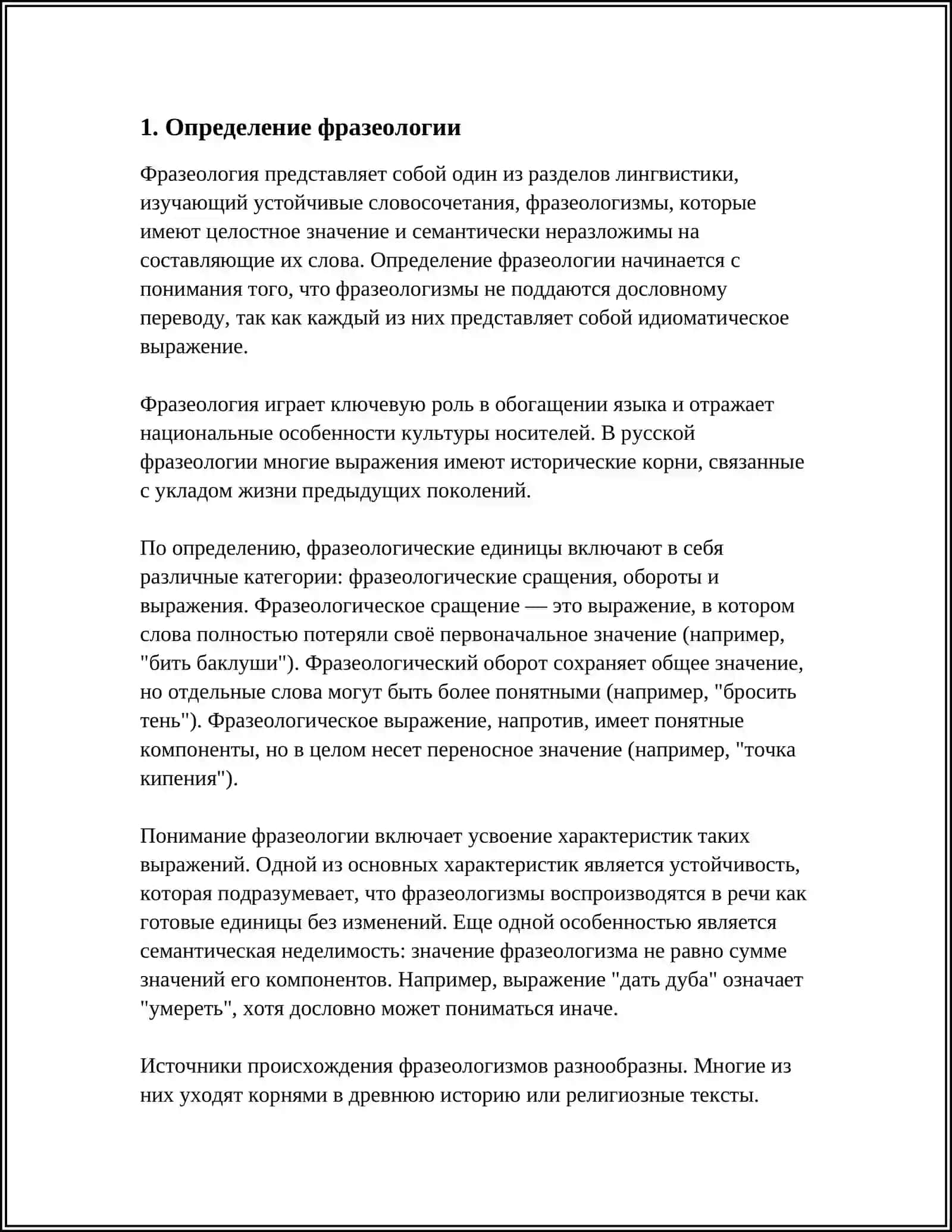 СЛОВАРНО ФРЕЗАЛАГИЧЕСКАЯ РАБОТА НА УРОКАХ ЛИТЕРАТУРЫ 3