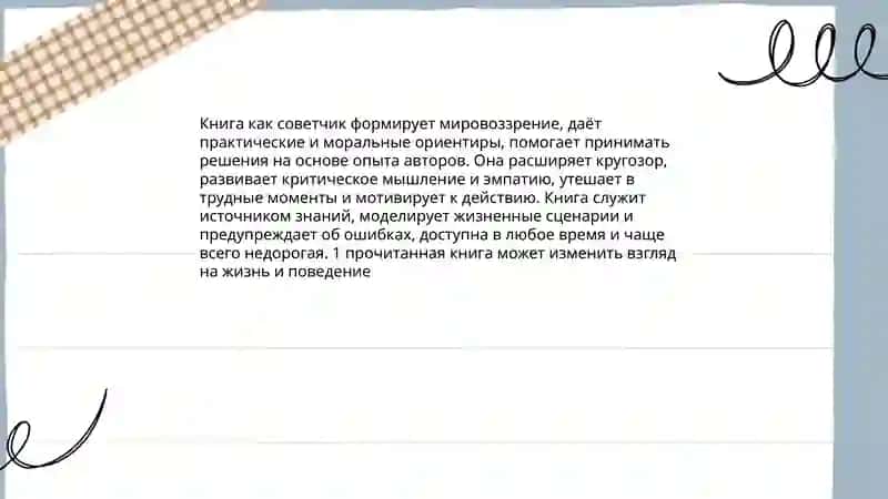 Книга - наш лучшеий советчик 3