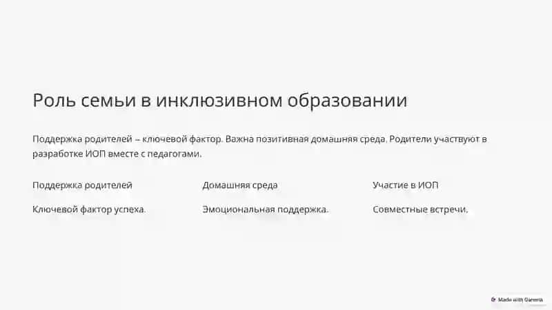 Инклюзивное образование 3