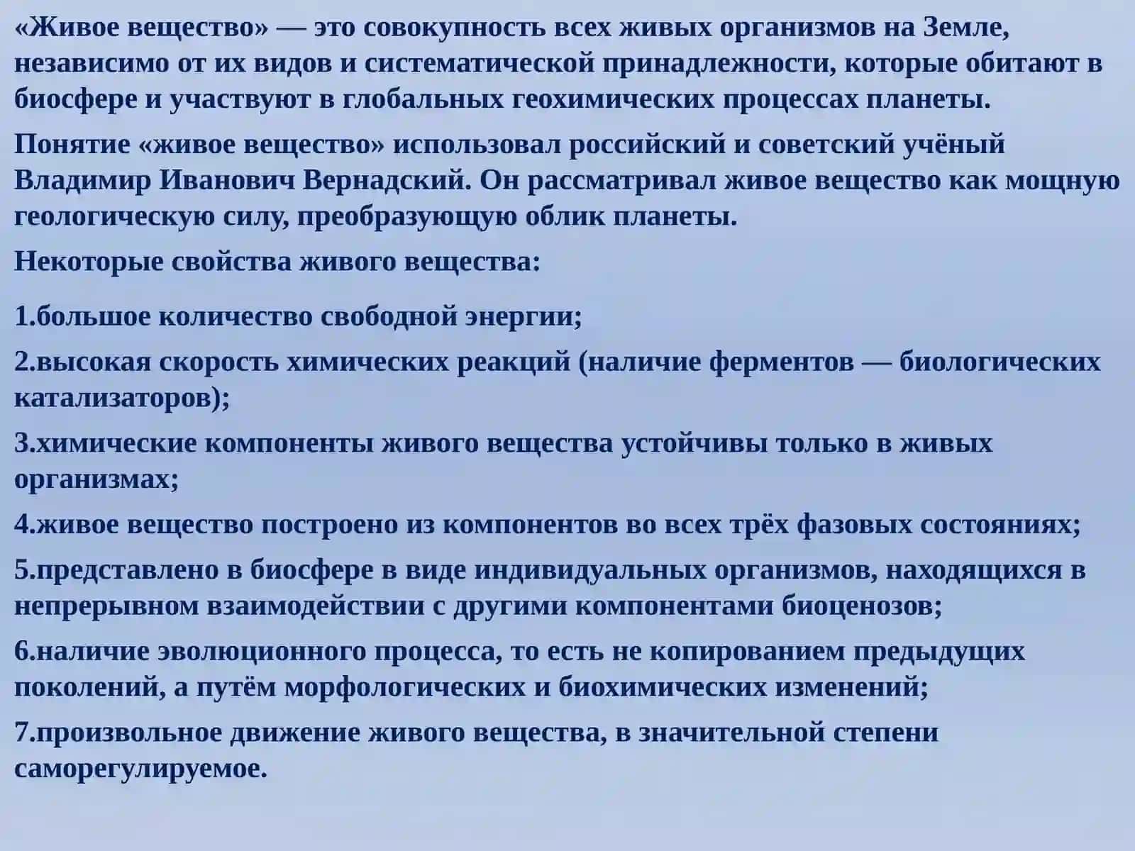 Биосфера(сфера жизни) 3