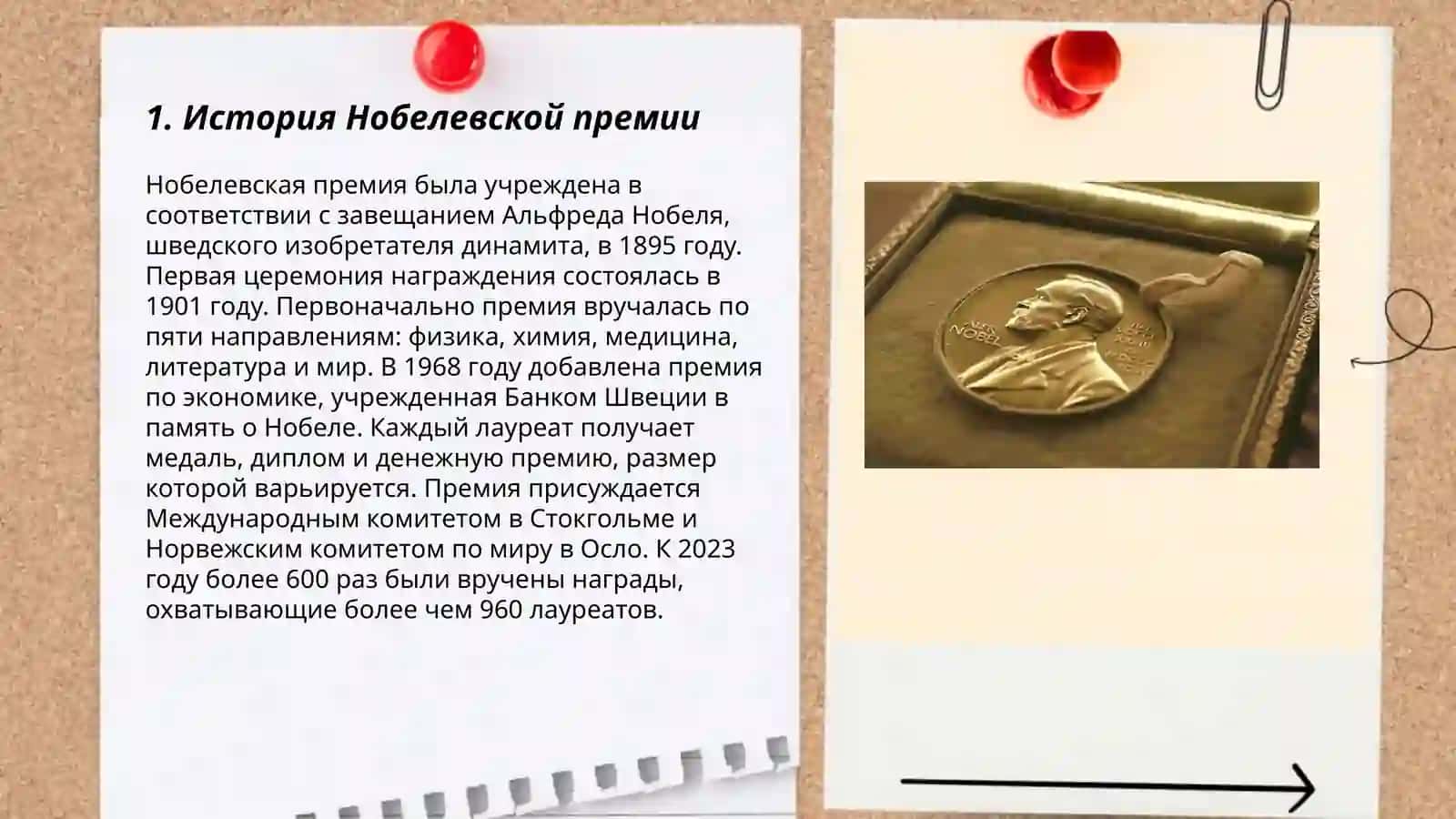 История Нобелевской премии 3
