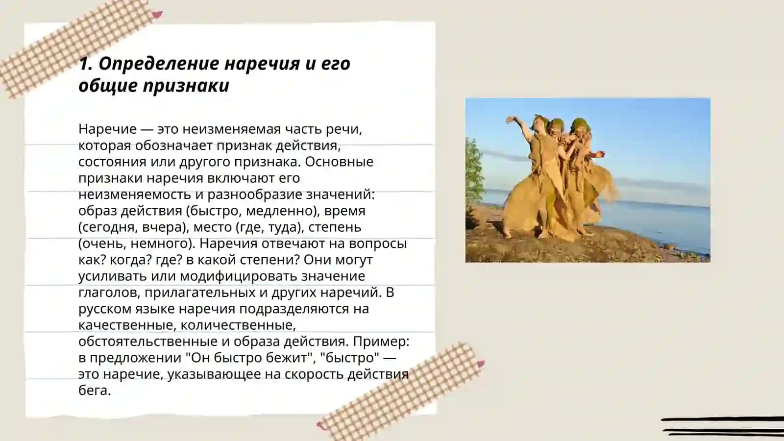 Наречие и его классификация 3