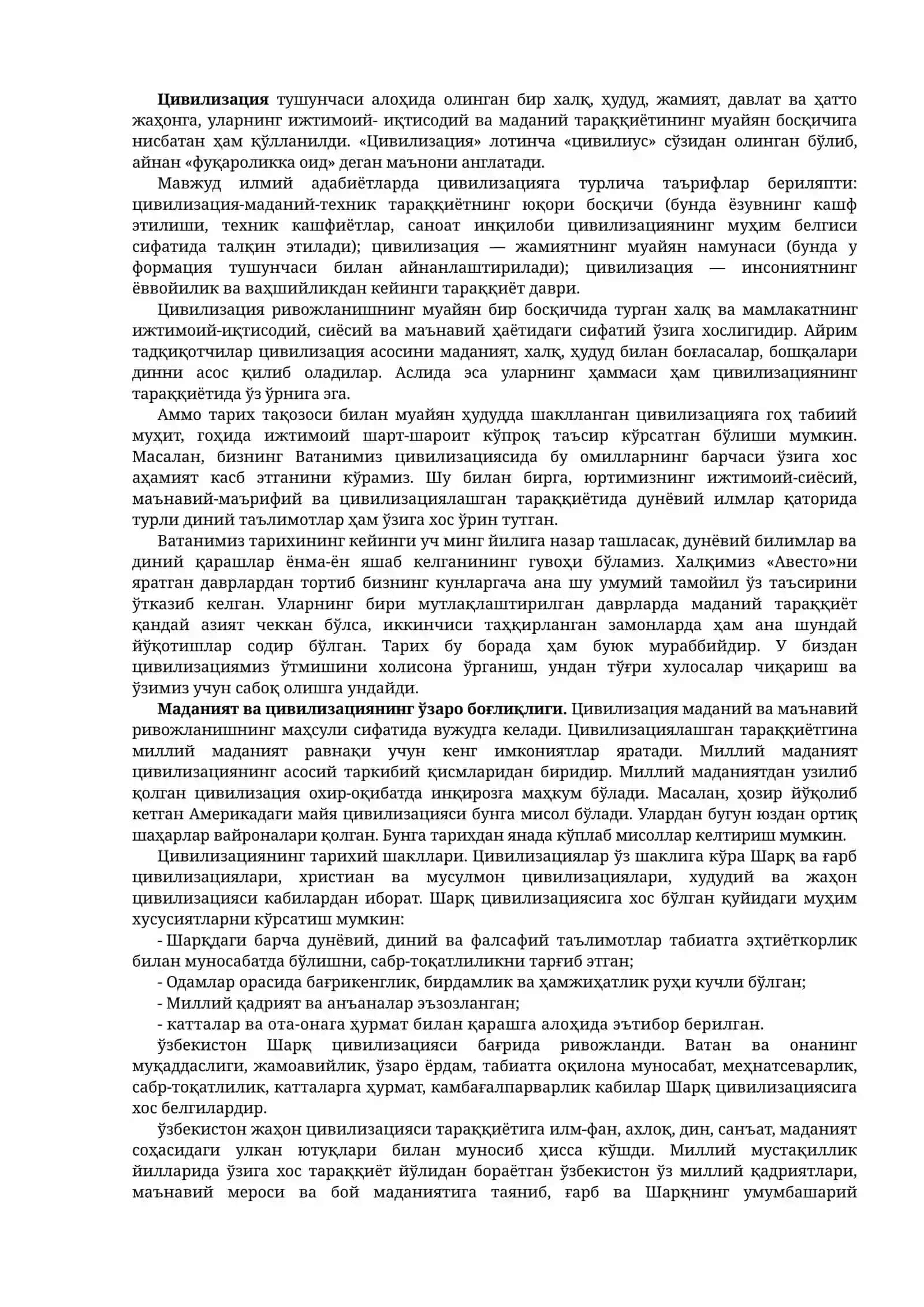 Маданият фалсафаси 3