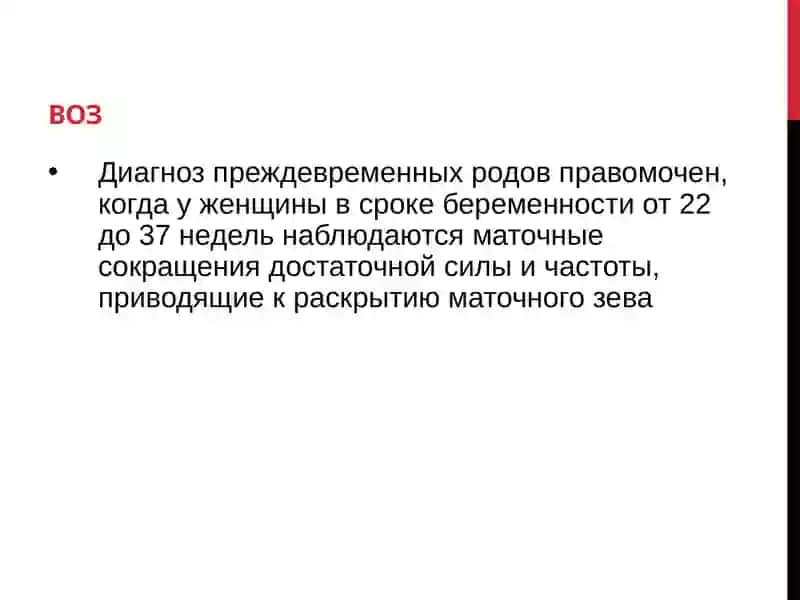 Преждевременные роды 3