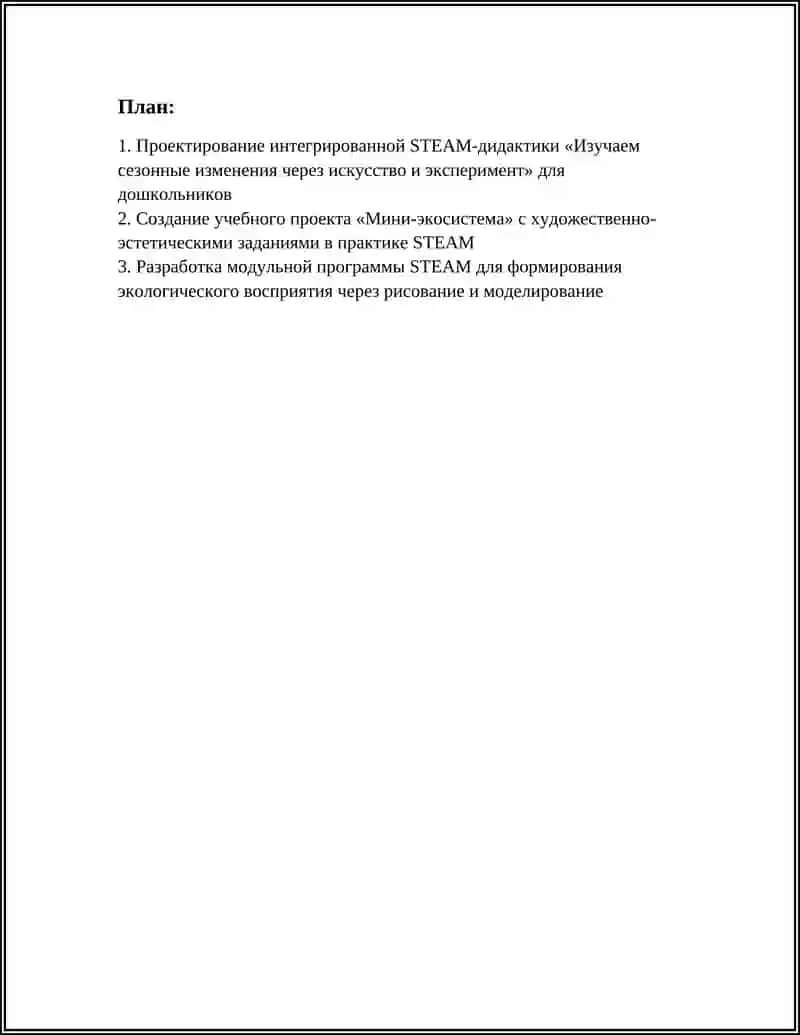 Проектирование интегрированной STEAM-дидактики 3