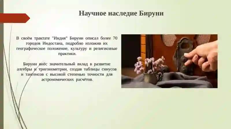 Жизнь и труды Абу Райхана Беруни 3
