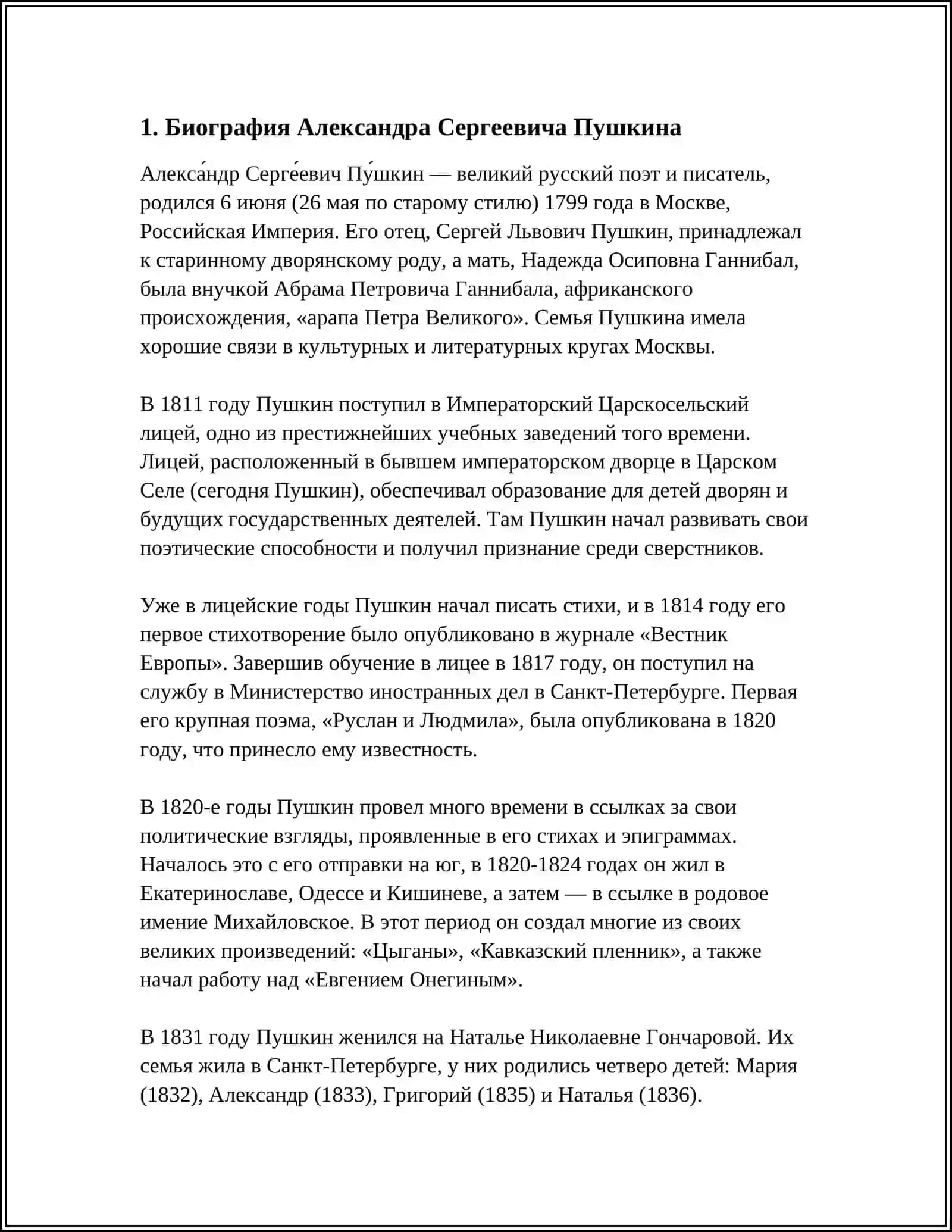 АЛЕКСАНДР СЕРГЕЕВИЧ ПУШКИН 3