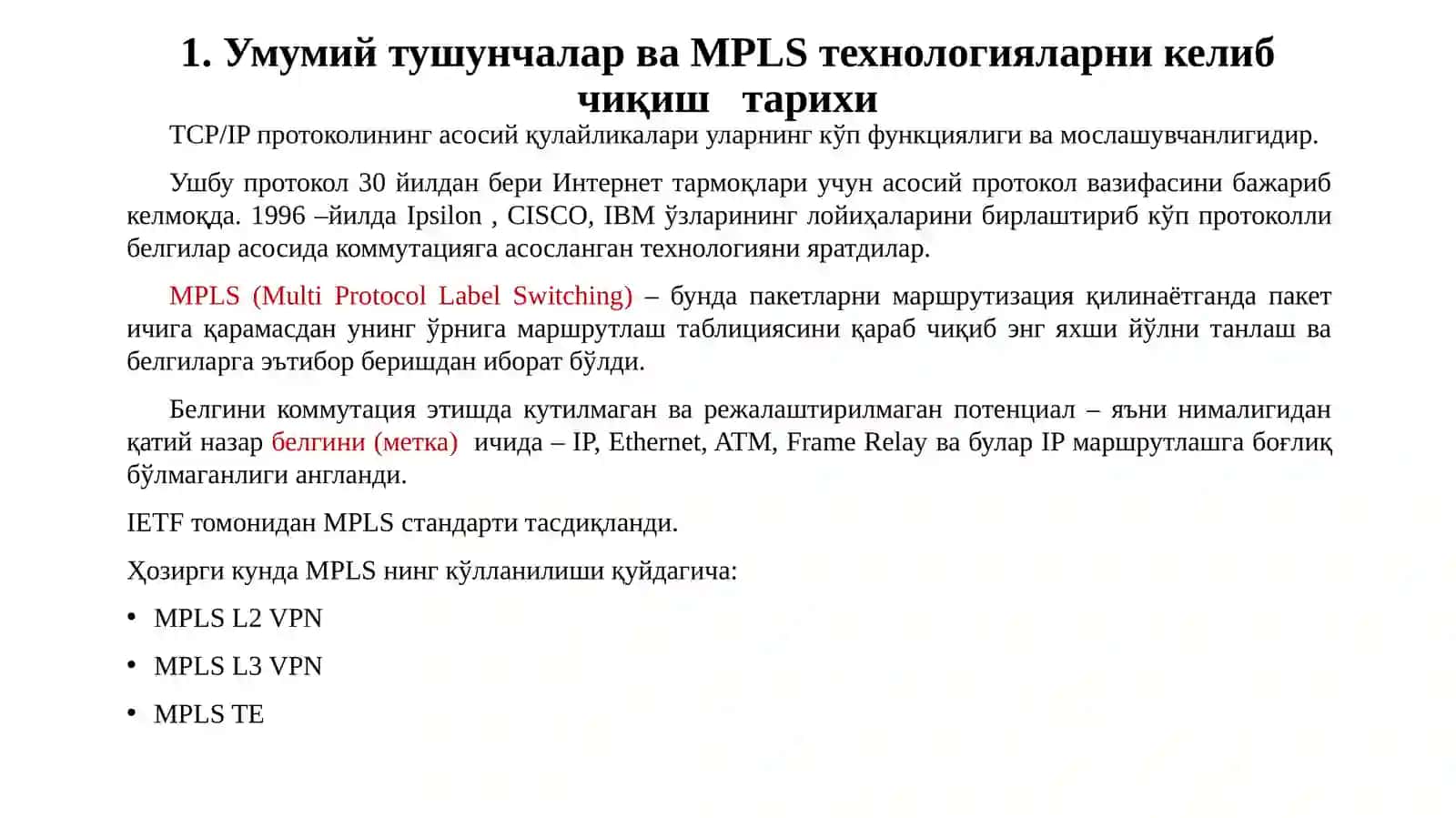 MPLS концепцияси 3