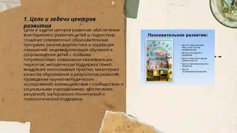 Центры развития 3