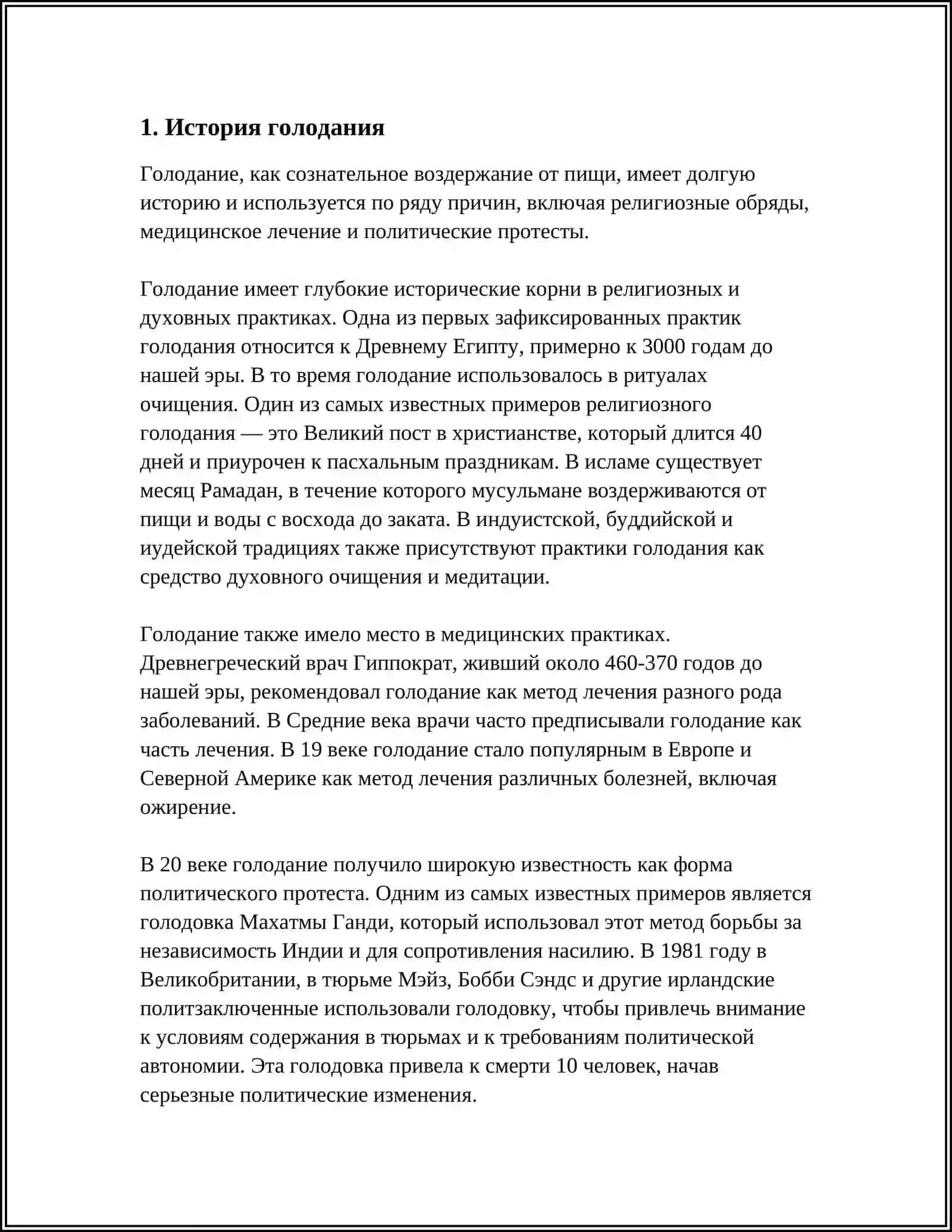 ГОЛОДАНИЕ И ЕГО ВИДЫ 3
