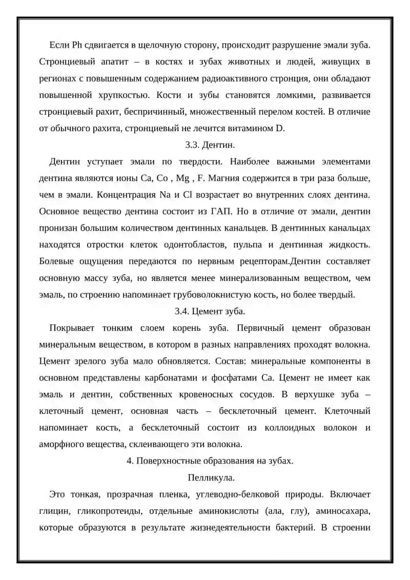 Химия зубов 3