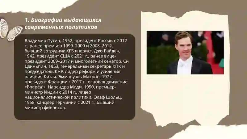 Известные люди современности 3