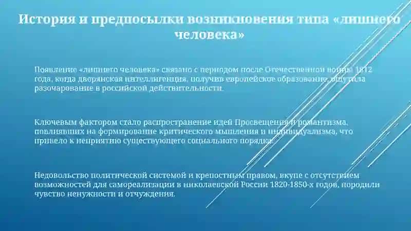 Развитие образа "лишнего человека" в русской литературе 19 века 3