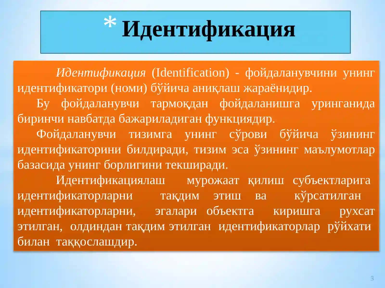 Идентификация ва аутентификация 3