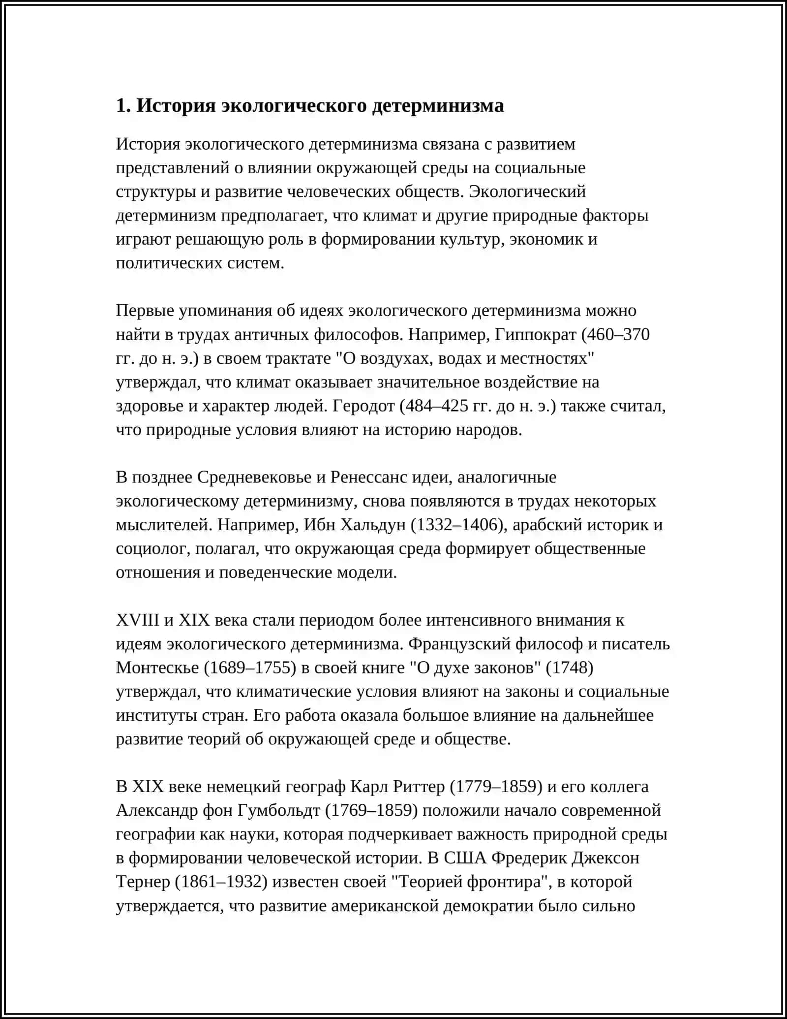 ЭКОЛОГИЧЕСКИЙ ДЕТЕРМИНИЗМ 3