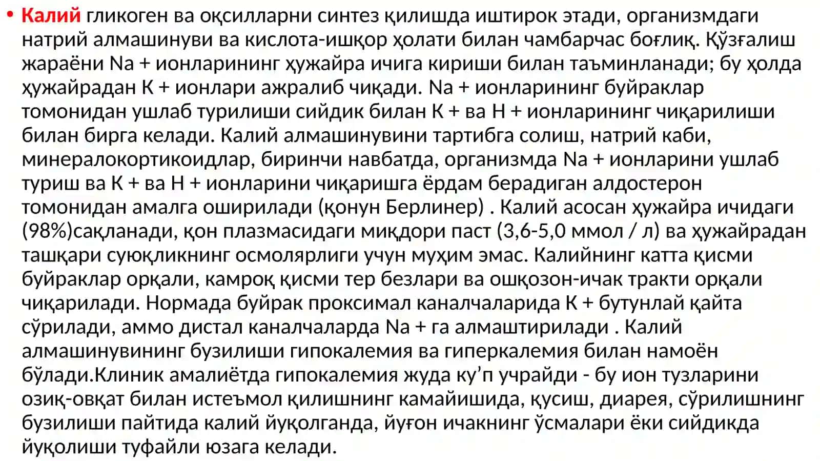 Минерал алмашинувинини бузилиши 3