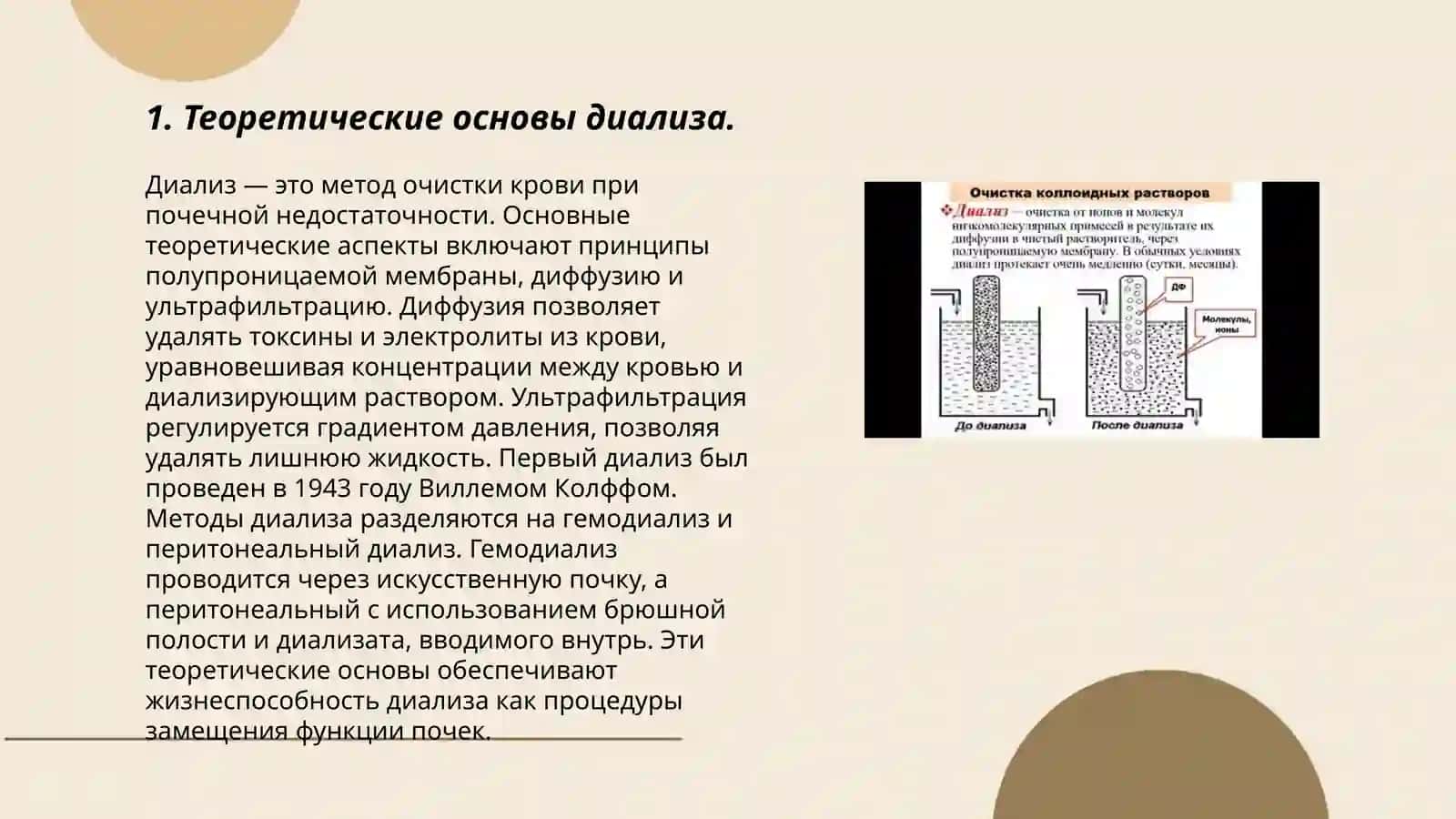 Теоретические основы диализа 3