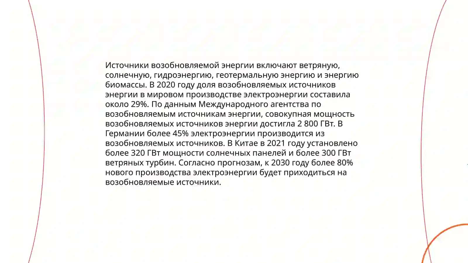 География мировой энергетики 3