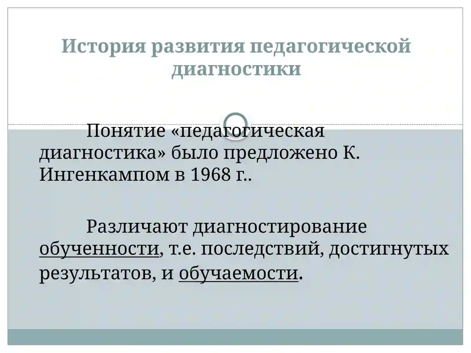 Педагогическая диагностика 3