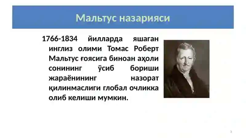 Мальтусназарияси 3