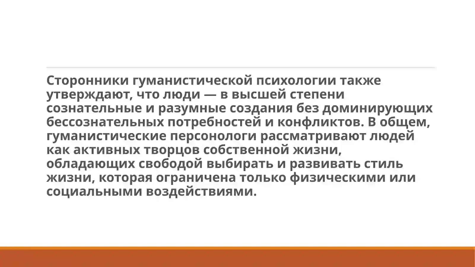 Гуманистическая психология 3