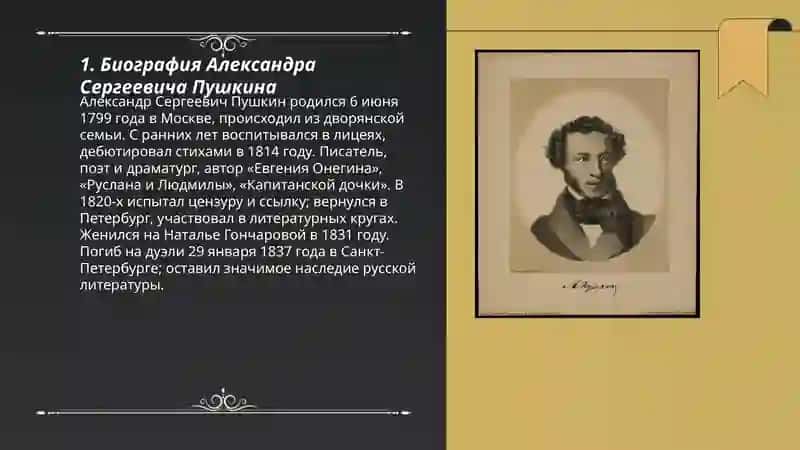 Биография Александра Сергеевича Пушкина 3