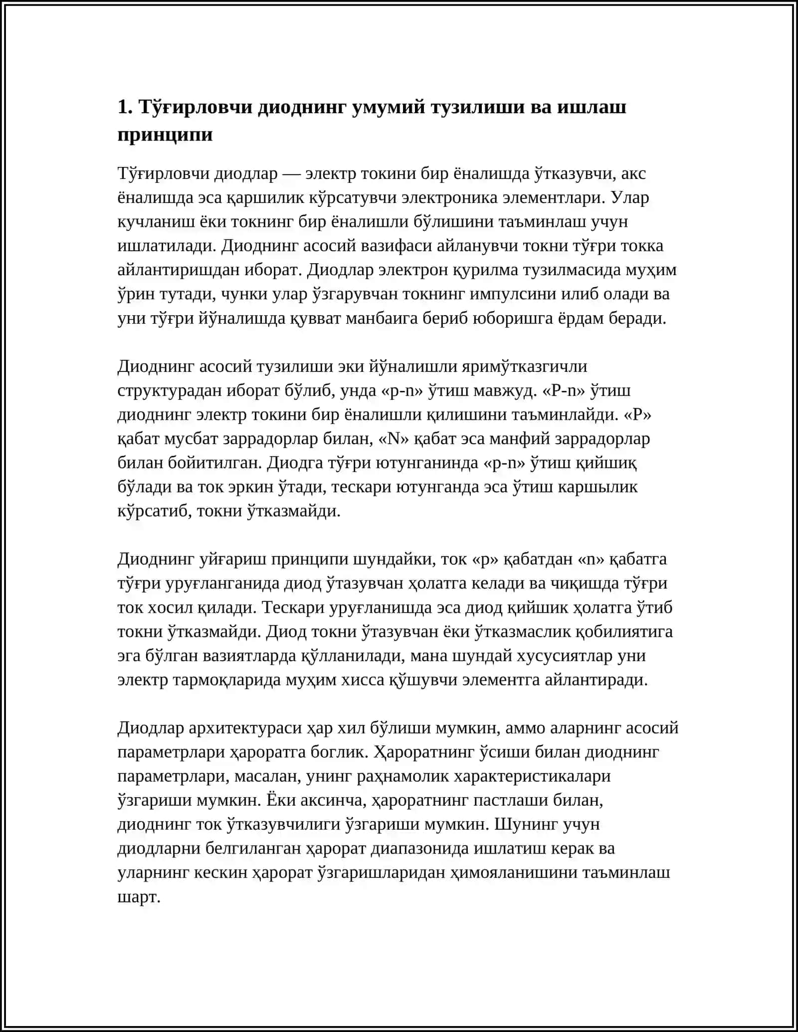 Тўғирловчи диодлар тузилиши 3