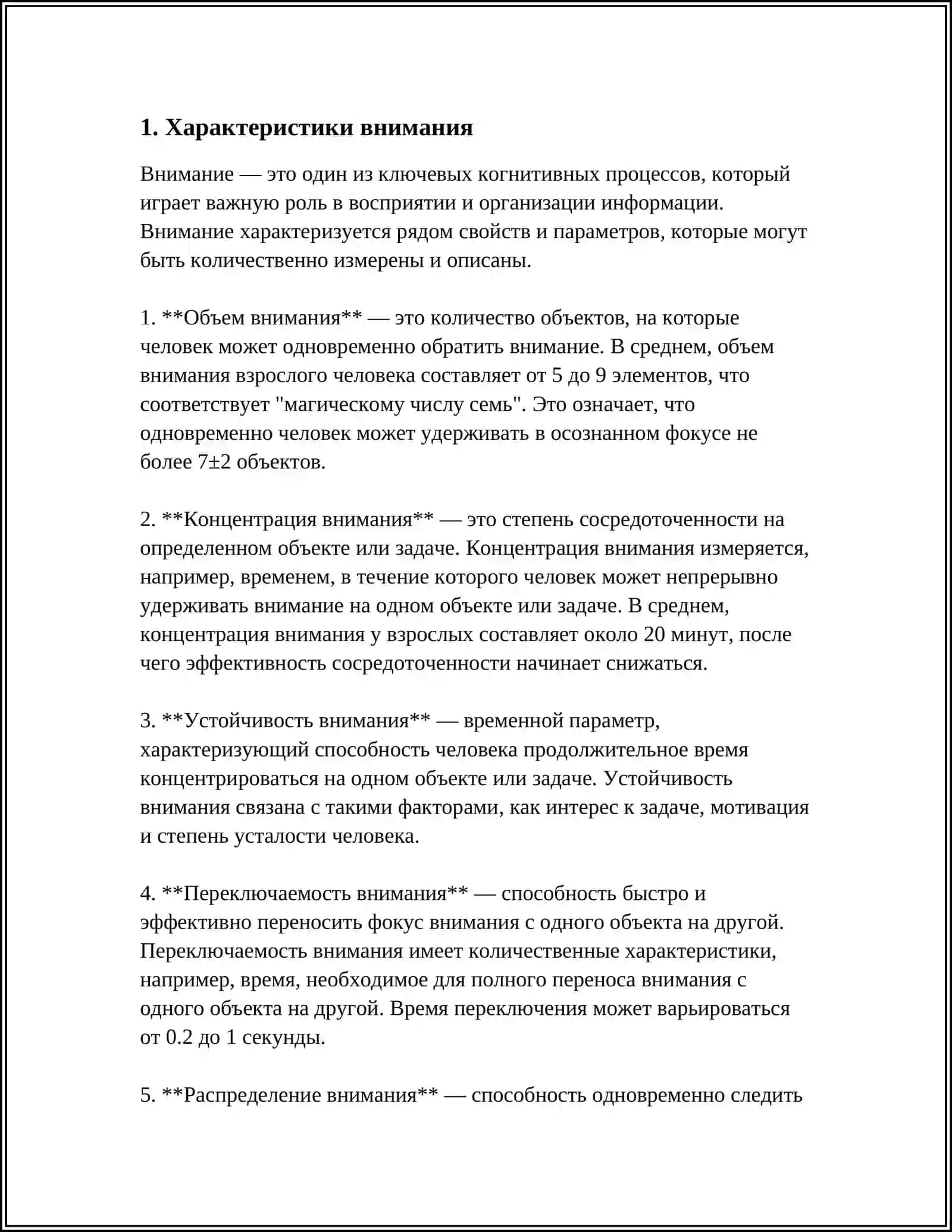 САМОСТОЯТЕЛЬНАЯ РАБОТА ПО ОБЩЕЙ ПСИХОЛОГИИ 3