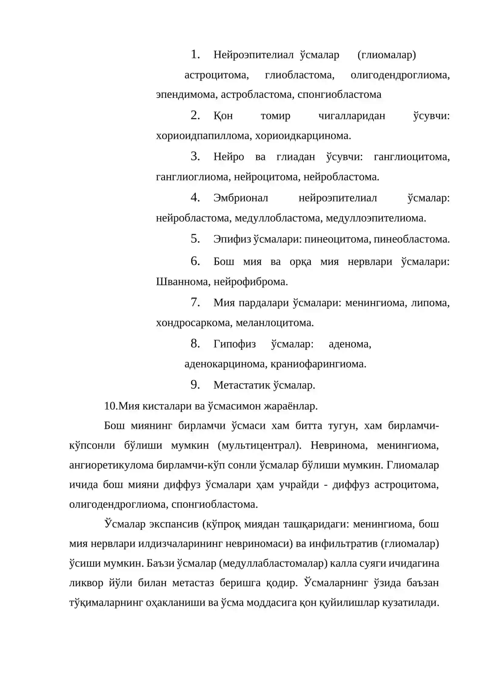 Нерв тизими ўсмалари 3