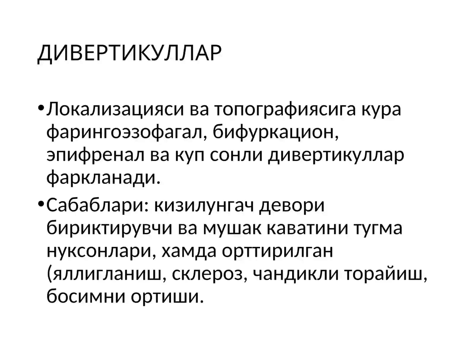 Кизилўнгач касалликлари 3
