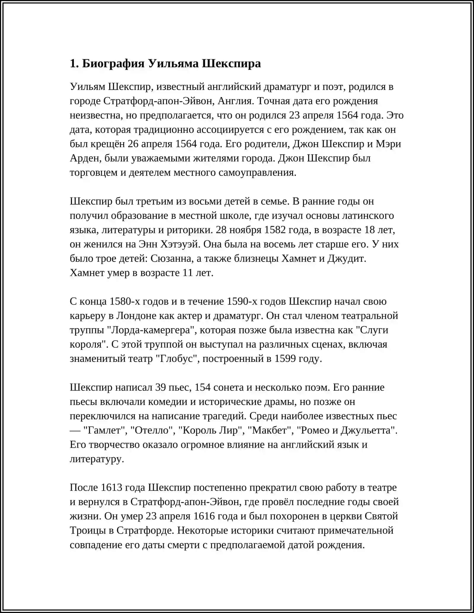 УИЛЬЯМ ШЕКСПИР 3