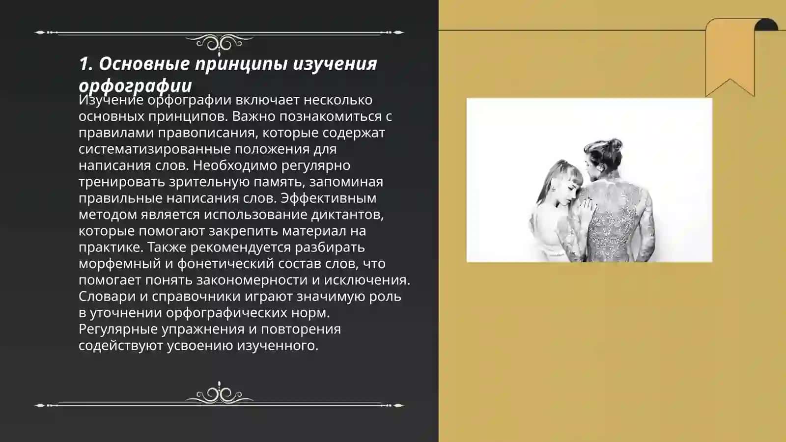 Методы и приëмы обучения орфографии и пунктуации 3