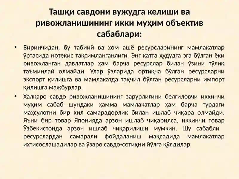 Халқаро савдо назарияси 3