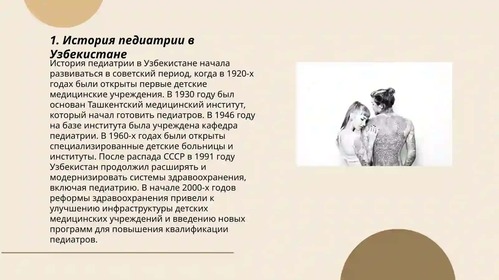 Развитие педиатрии в Узбекистане 3