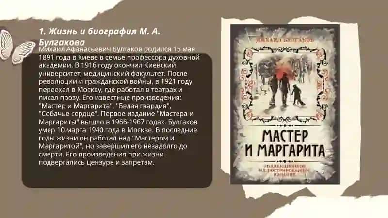 Творчество М. А. Булгакова 3