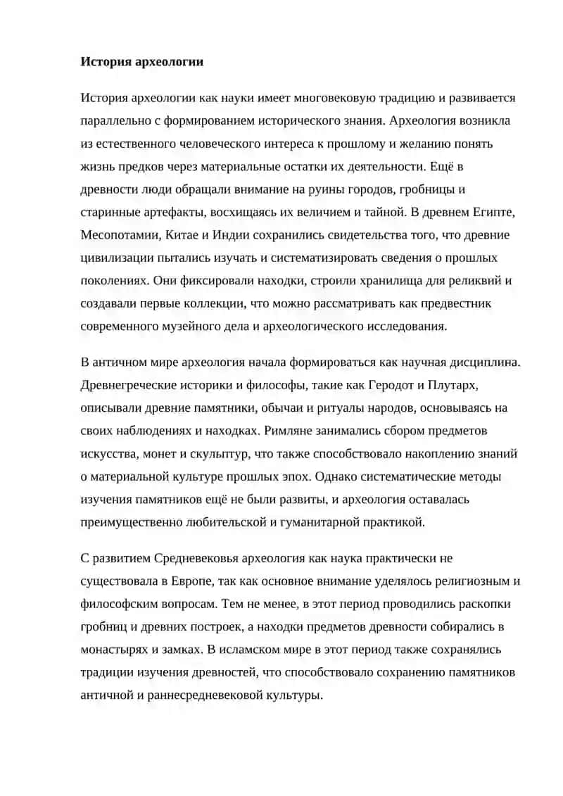 Археология 3