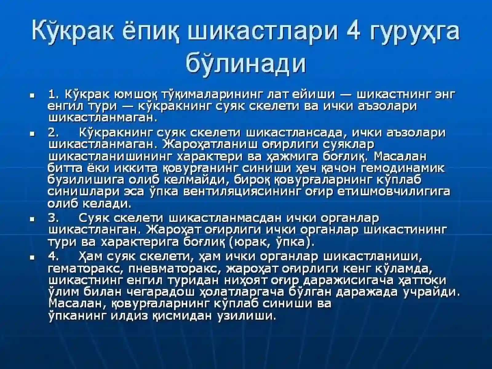 Кўкрак ва қорин жароҳатлари 3