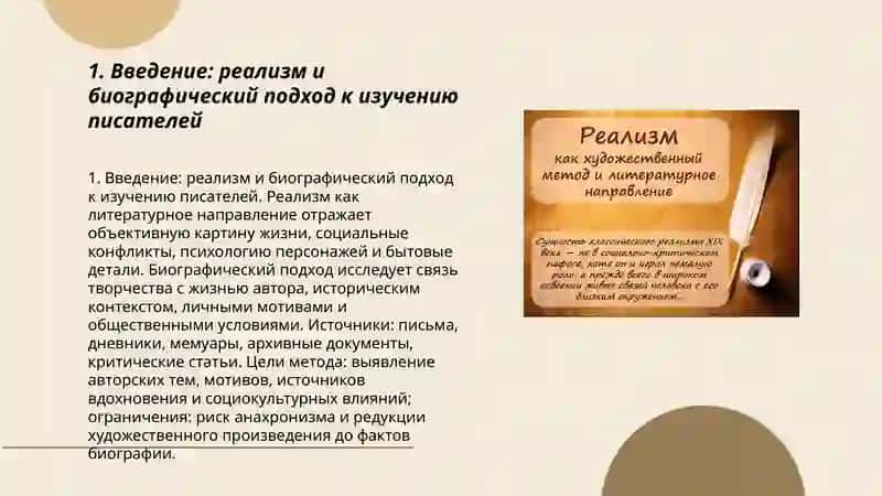 Литературареалистического направления 3