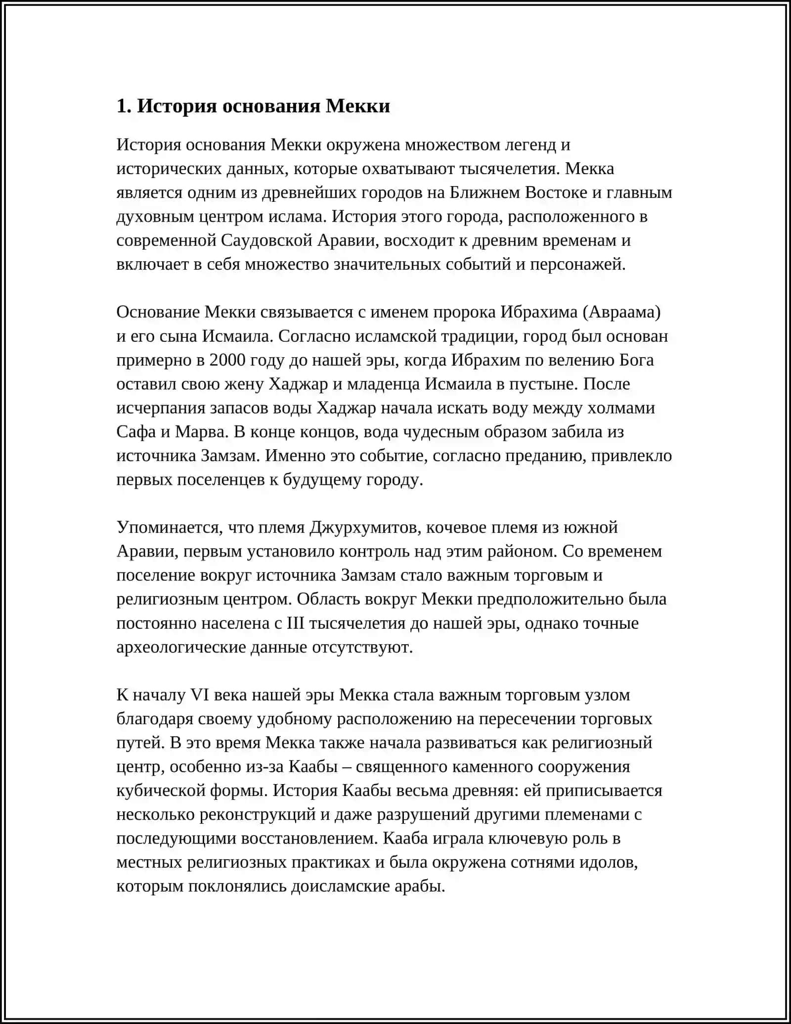 ГОРОД МЕККА – СВЯЩЕННЫЙ ГОРОД ИСЛАМА 3