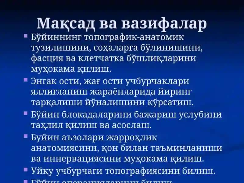Бўйин соҳасининг клиник анатомияси 3