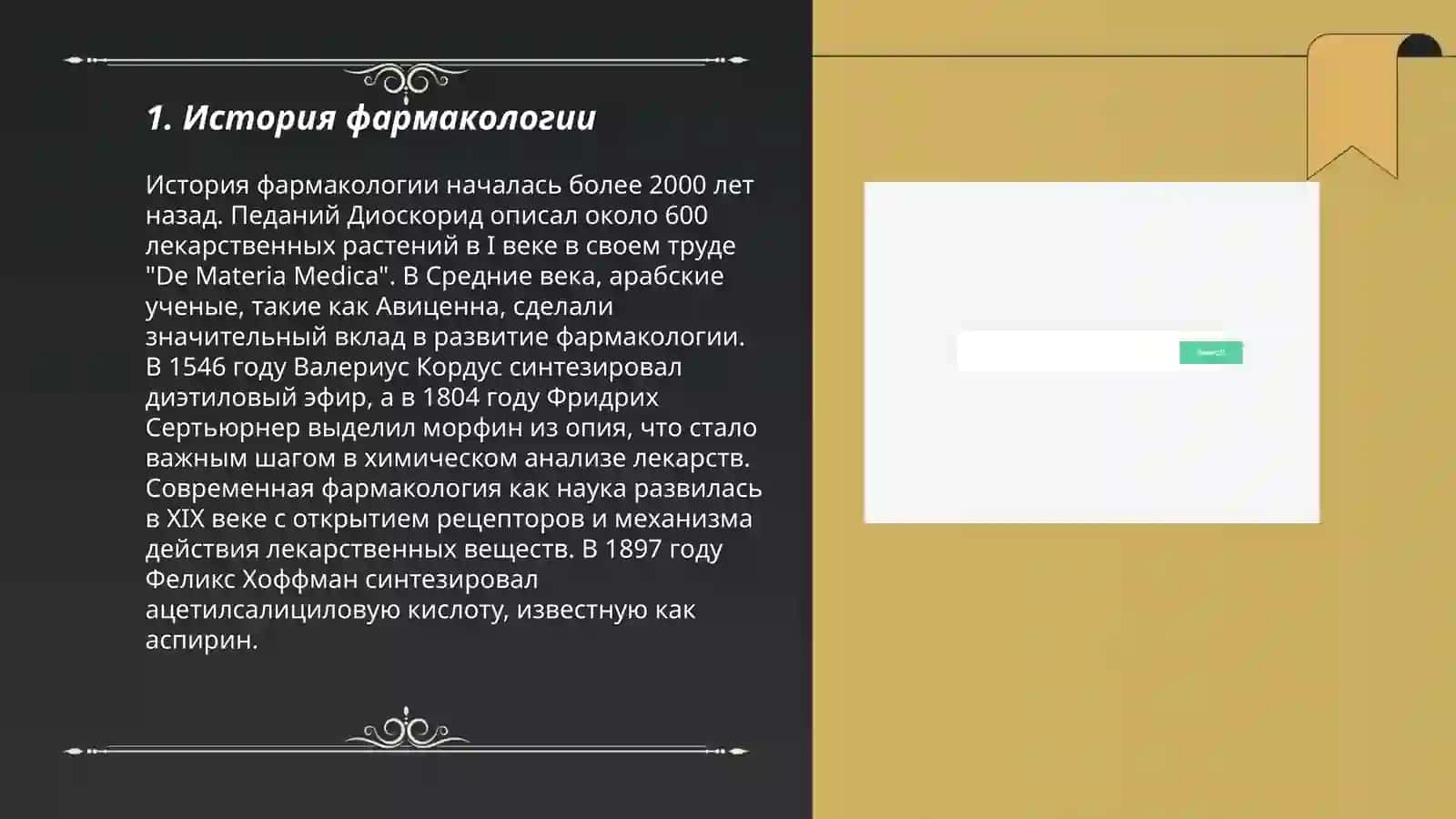 Фармакология 3