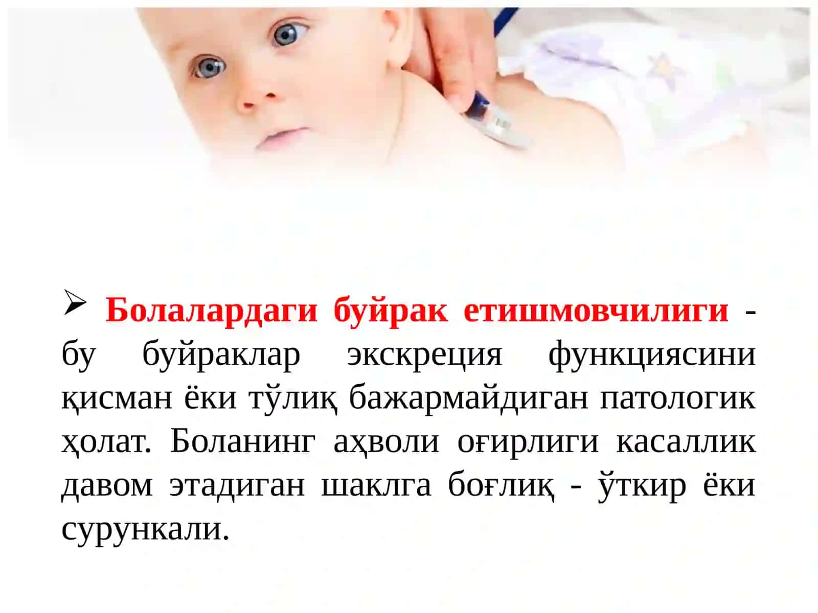 Болалардаги буйрак етишмовчилиги 3