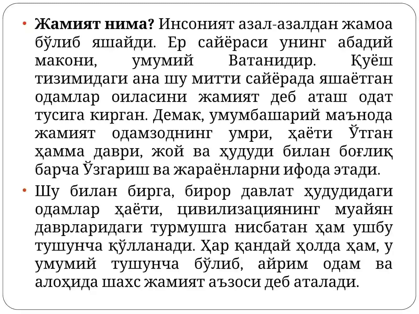 Жамият фалсафаси 3