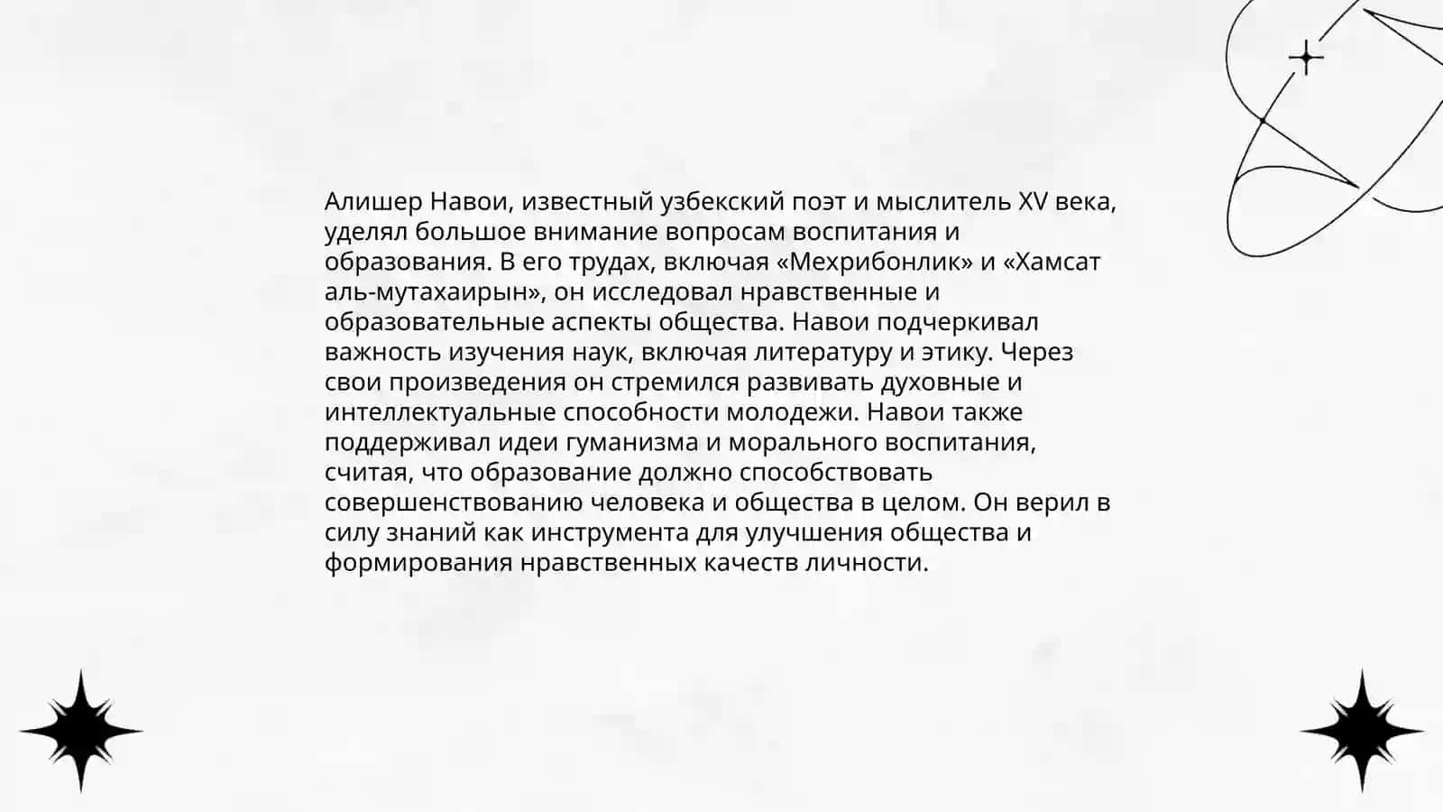 Педагогические взгляды Алишера Навои 3